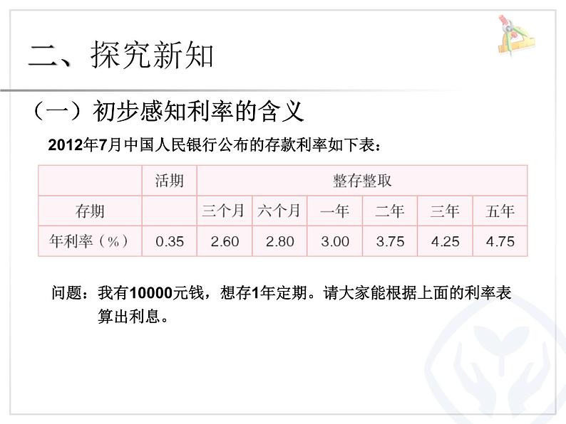 百分数（二）利率例4课件PPT04