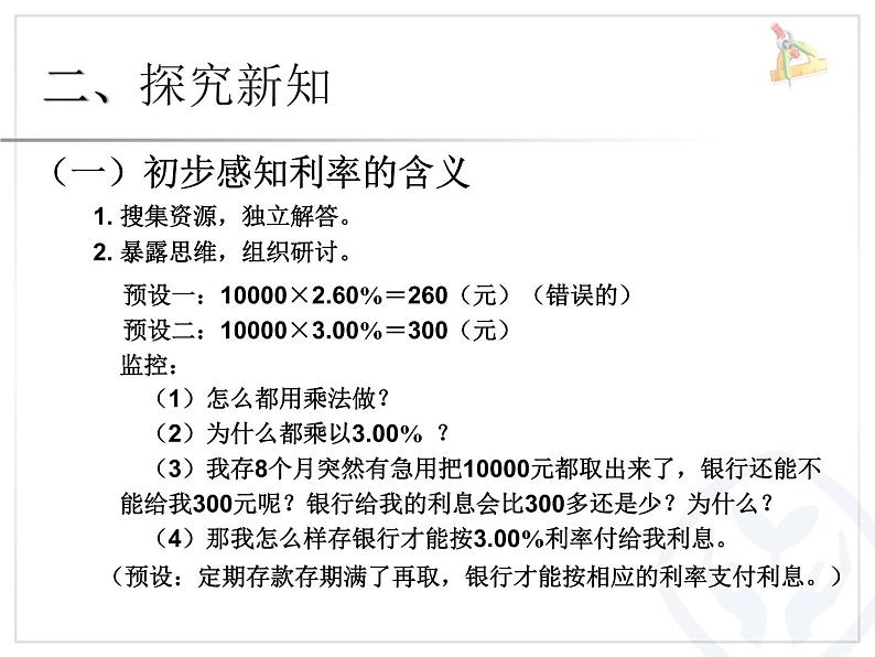 百分数（二）利率例4课件PPT05