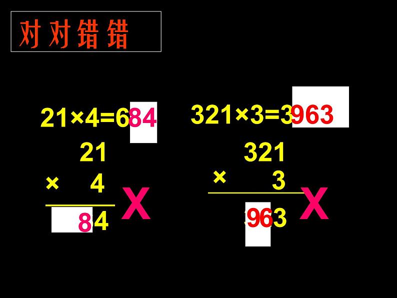 笔算乘法课件PPT第6页