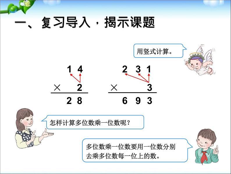 笔算乘法不进位课件PPT第2页