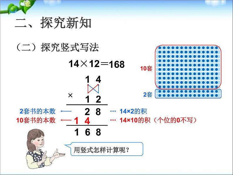 笔算乘法不进位课件PPT第4页