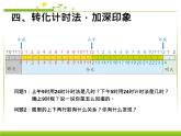 24时计时法课件PPT