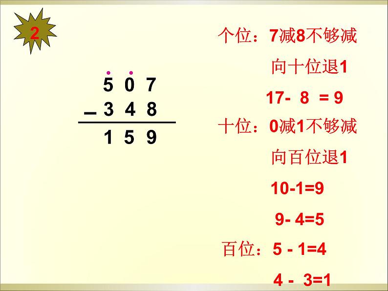 被减数中间、末尾有0的退位减法课件PPT第4页