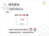 比例的认识比例的基本性质例1课件PPT