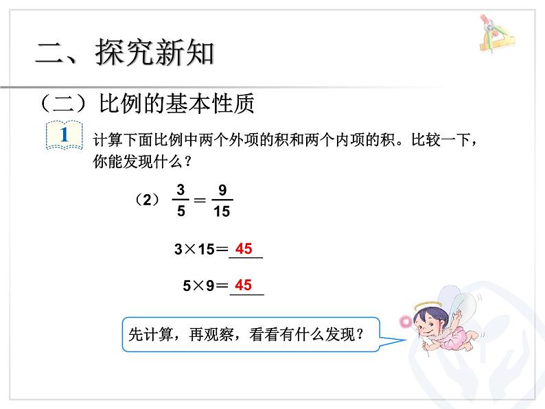 比例的认识比例的基本性质例1课件PPT第6页