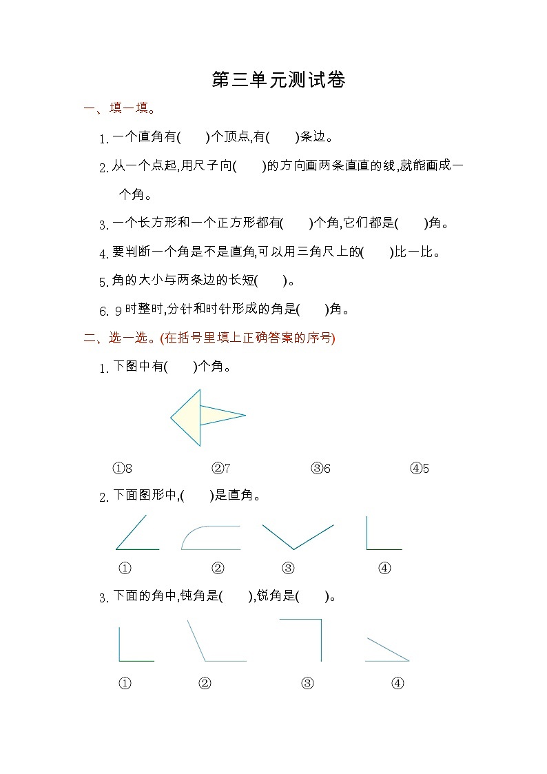 二年级上数学第三单元测试卷第1页