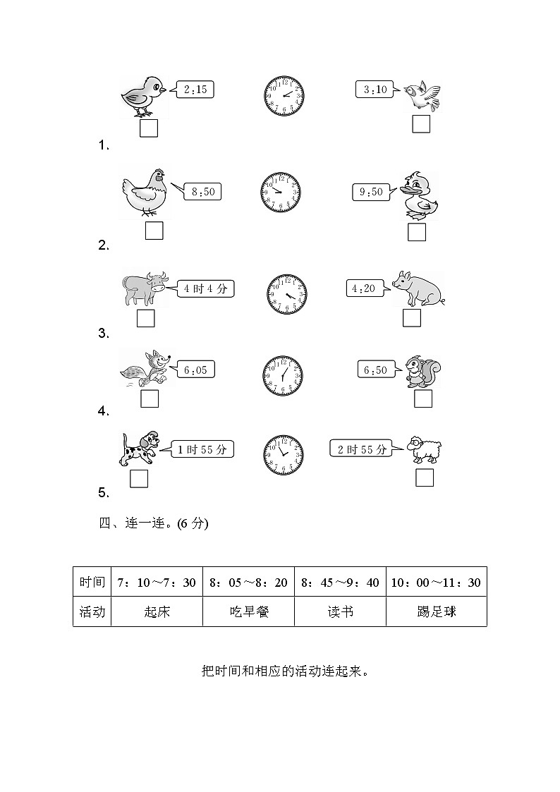 二年级上数学第七单元过关检测卷第2页