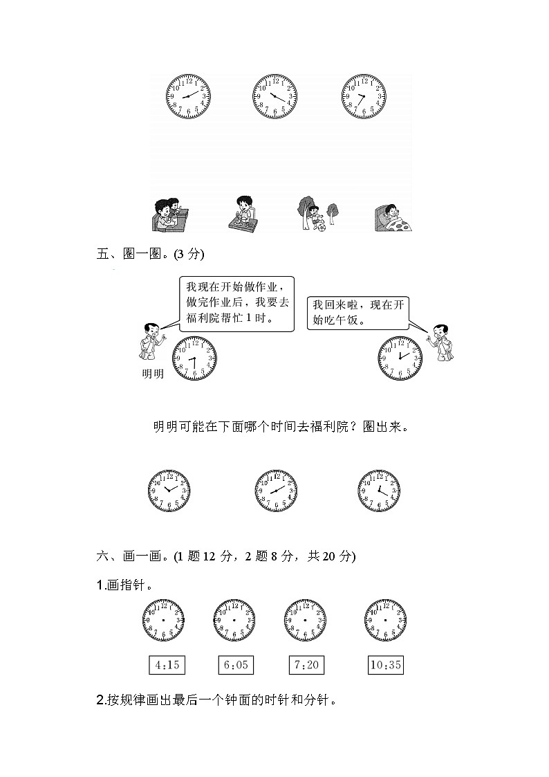 二年级上数学第七单元过关检测卷第3页