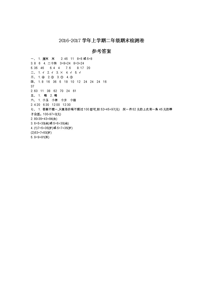 二年级上数学期末检测答案第1页