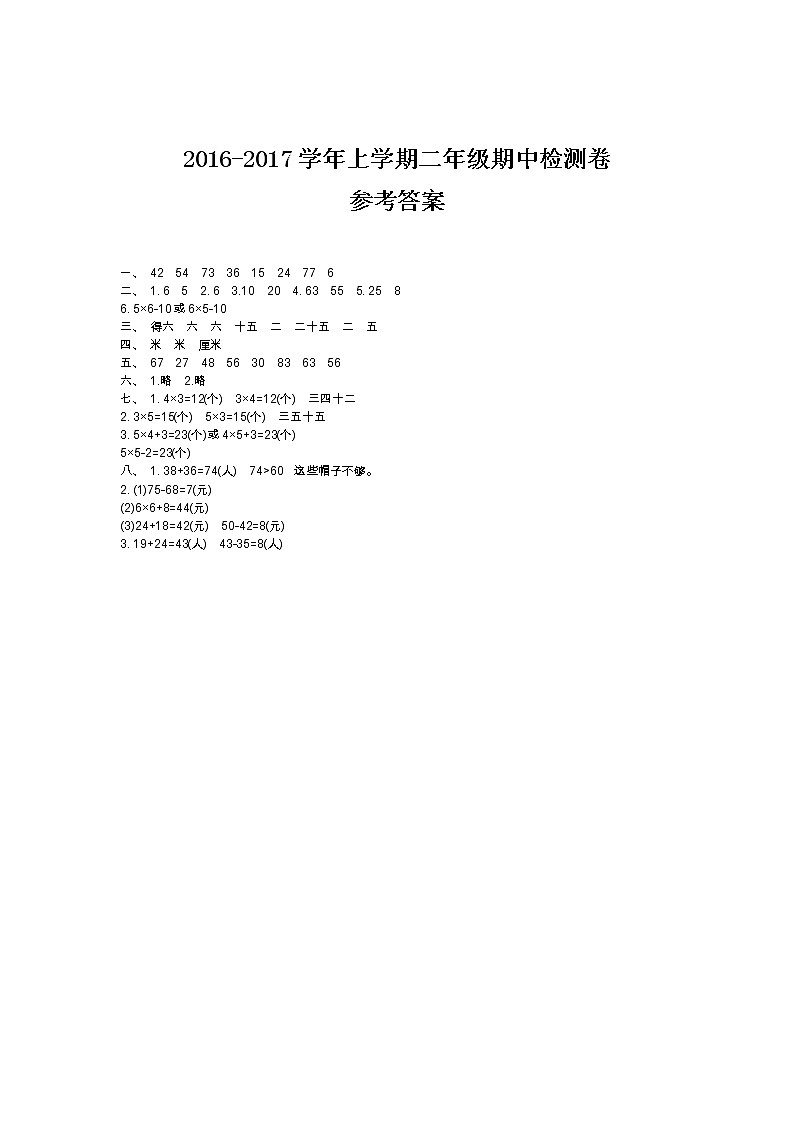 二年级上数学期中检测答案第1页