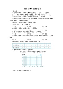 西师大版六年级下册统计与概率同步训练题