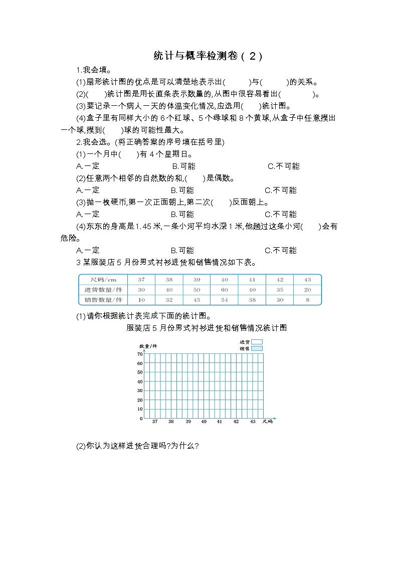 六年级下册数学统计与概率检测卷（2）01