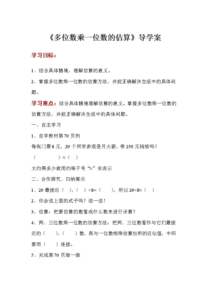 三年级上数学第7课时多位数乘一位数的估算练习题第1页