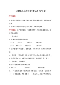 小学数学北京版三年级下册二 乘法综合训练题