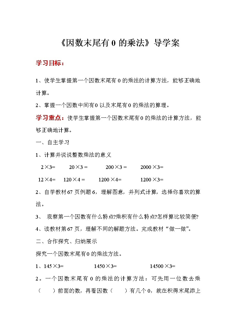 三年级上数学第6课时因数末尾有0的乘法练习题第1页