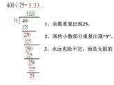 循环小数2课件PPT