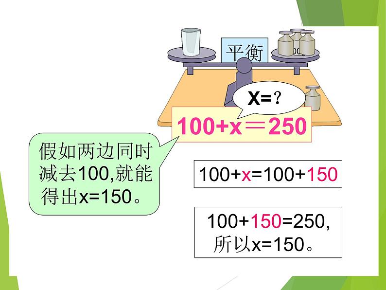 新人教版五年级上册数学：解方程课件第4页