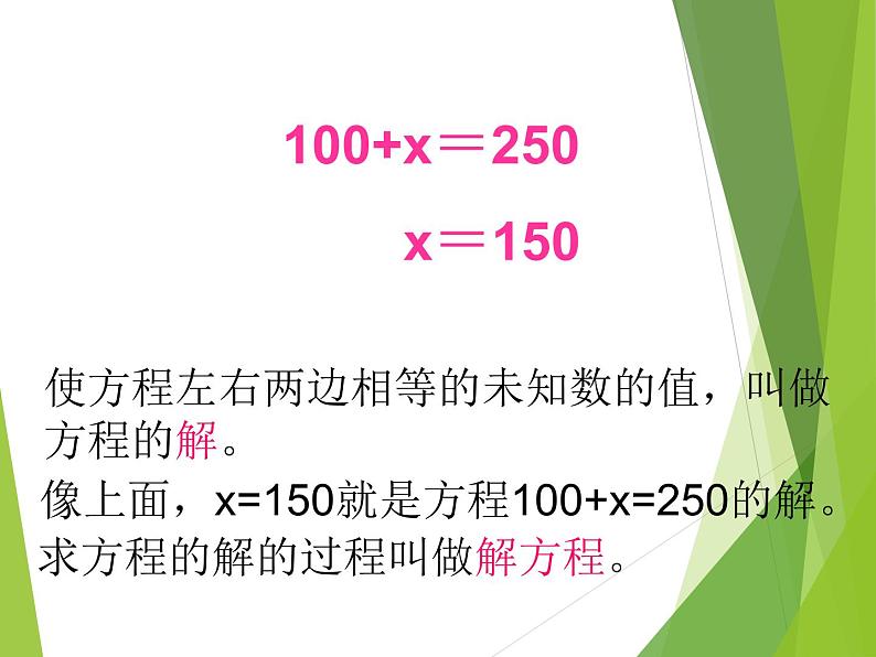 新人教版五年级上册数学：解方程课件第5页