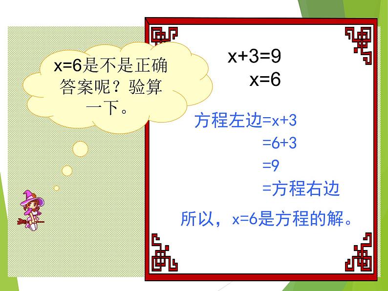 新人教版五年级上册数学：解方程课件第8页