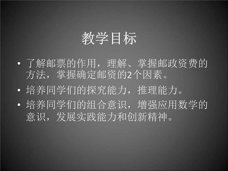 邮票中的数学问题PPT课件2人教新课标六年级数学下册第十二册课件第2页