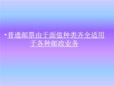 郵票中的數(shù)學(xué)問題PPT課件2人教新課標(biāo)六年級數(shù)學(xué)下冊第十二冊課件