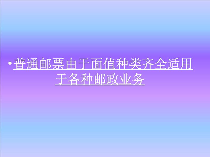 邮票中的数学问题PPT课件2人教新课标六年级数学下册第十二册课件第4页