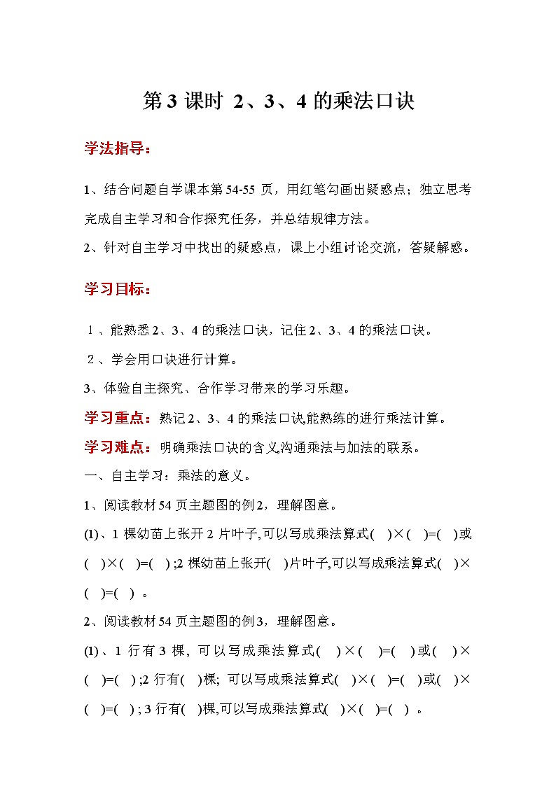 二年级上数学第3课时2、3、4的乘法口诀练习题01