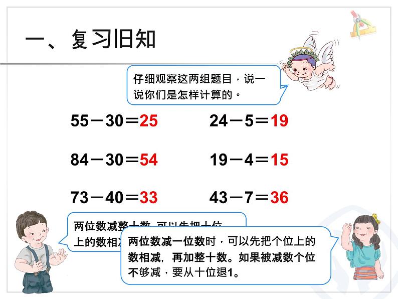 万以内的加减法（一）两位数减两位数课件PPT第2页