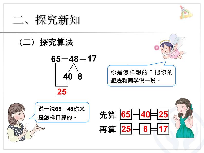 万以内的加减法（一）两位数减两位数课件PPT第5页