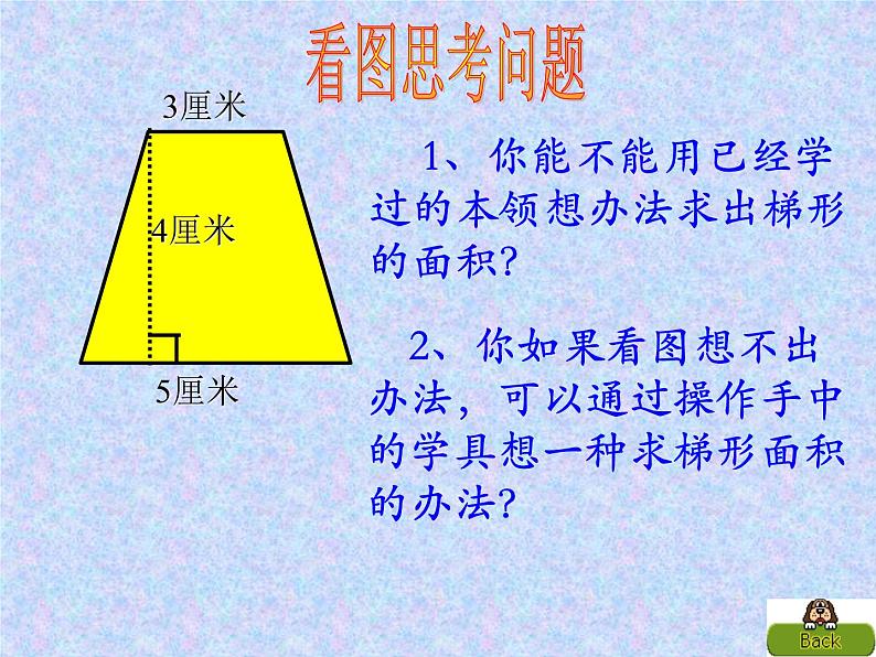 梯形的面积课件PPT08