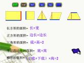 五年级数学组合图形面积的计算课件PPT