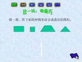 五年級(jí)數(shù)學(xué)組合圖形面積的計(jì)算課件PPT