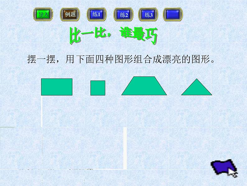 五年级数学组合图形面积的计算课件PPT03