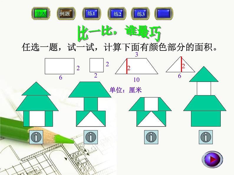 五年级数学组合图形面积的计算课件PPT04