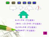 五年级数学组合图形面积的计算课件PPT