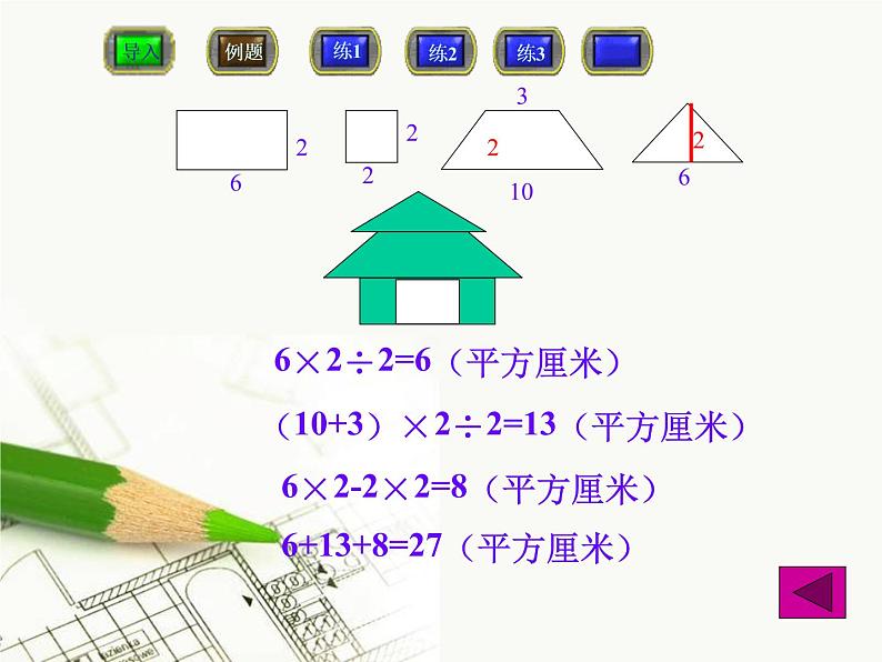 五年级数学组合图形面积的计算课件PPT05