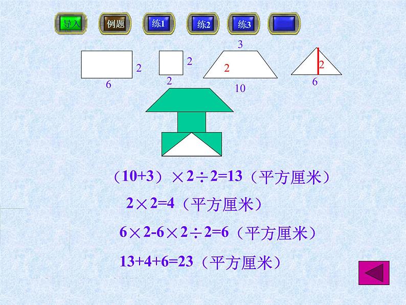 五年级数学组合图形面积的计算课件PPT06