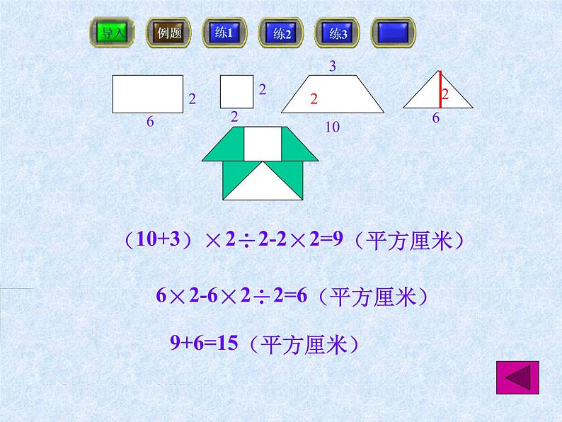 五年级数学组合图形面积的计算课件PPT07