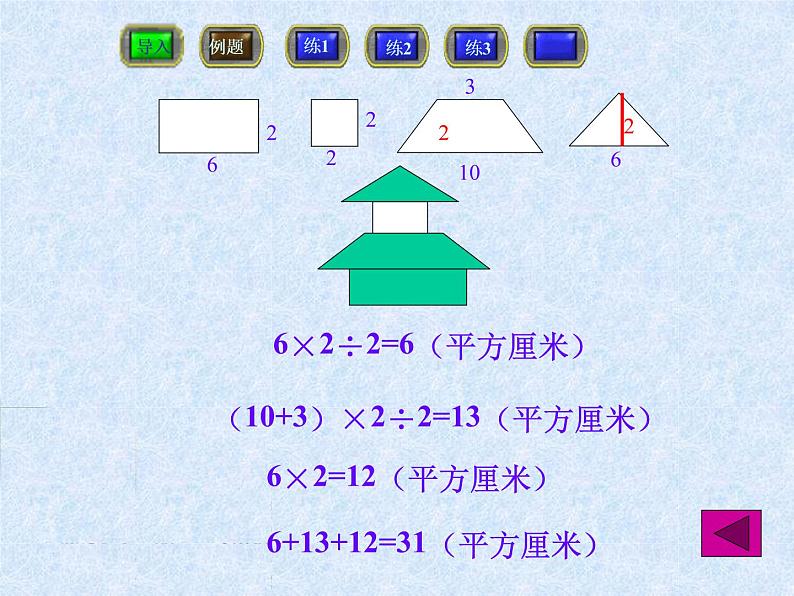 五年级数学组合图形面积的计算课件PPT08