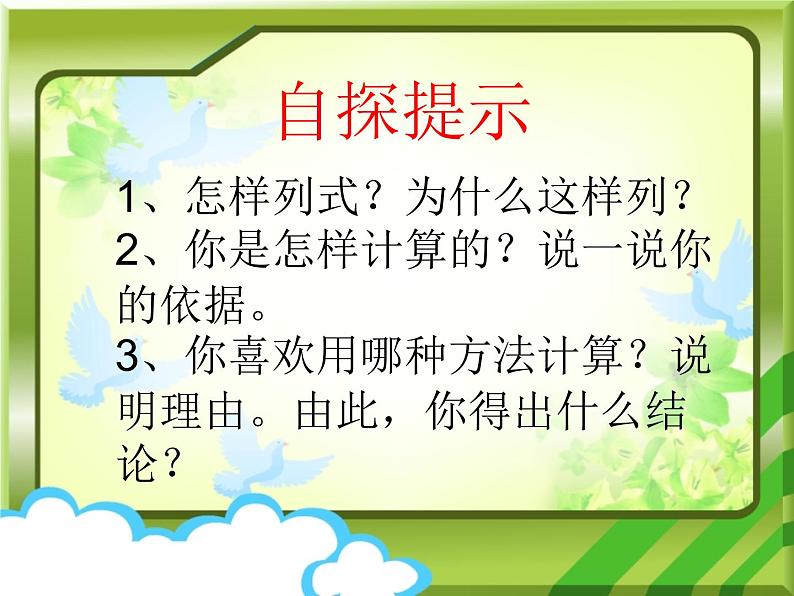 小数加减法的简便运算9课件PPT第5页