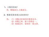 小數(shù)加減1課件PPT