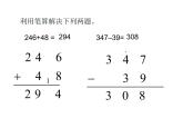 小數(shù)加減1課件PPT