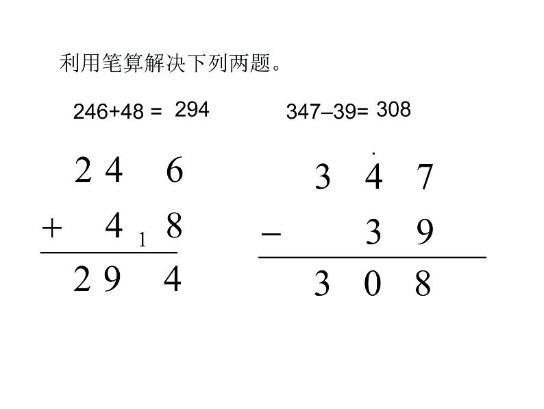 小数加减1课件PPT第3页