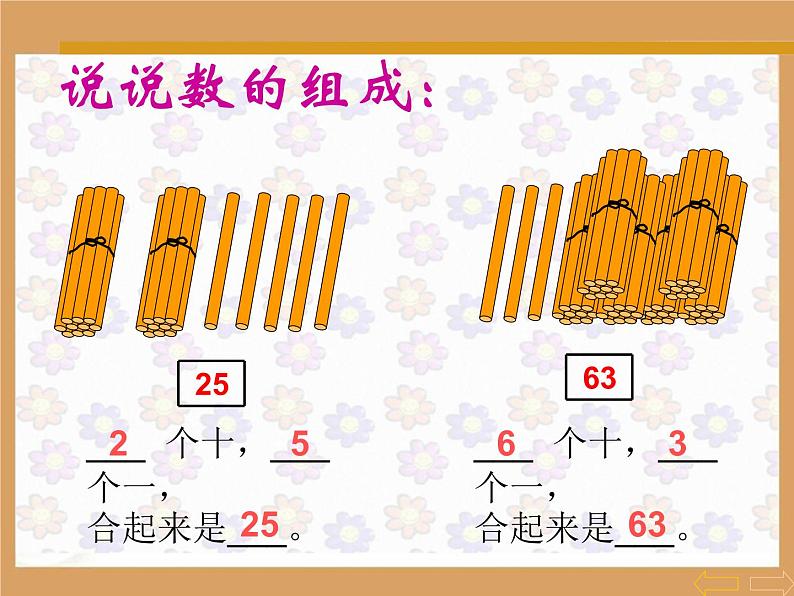 一年级下册整十数加一位数和相应减法课件PPT02