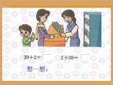 一年级下册整十数加一位数和相应减法课件PPT