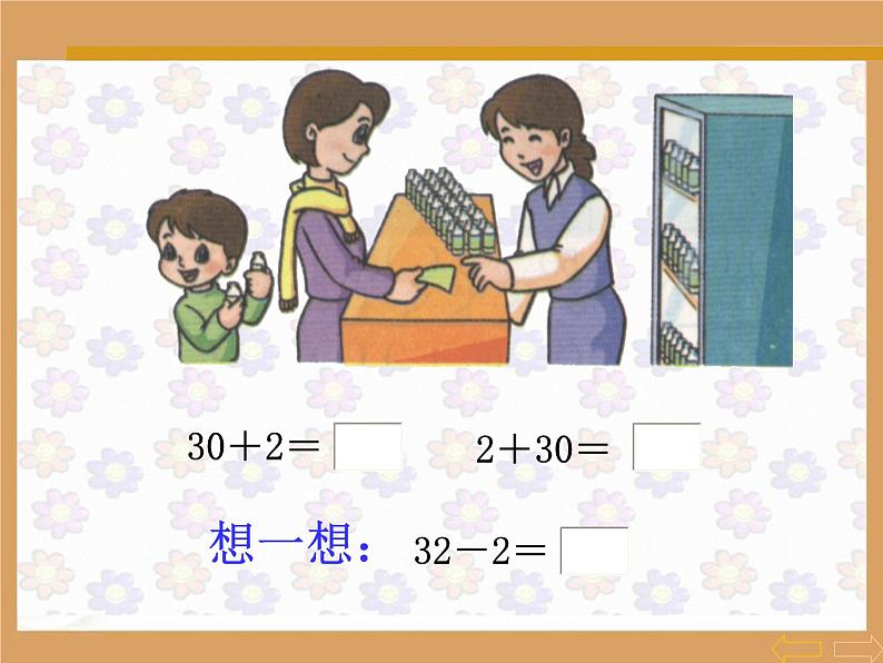 一年级下册整十数加一位数和相应减法课件PPT05