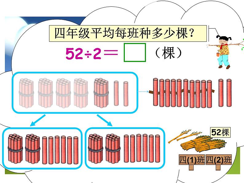 人教版三年级下册2除数是一位数的除法笔算除法课件08