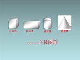 人教版数学五年级下册长方体的认识课件