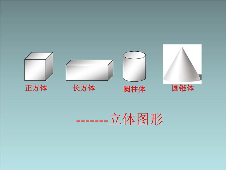 人教版数学五年级下册长方体的认识课件第3页