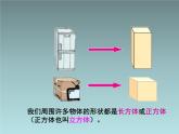 人教版数学五年级下册长方体的认识课件